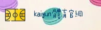 【官方】开云KAIYUN体育官方登录入口 - 2026新版
