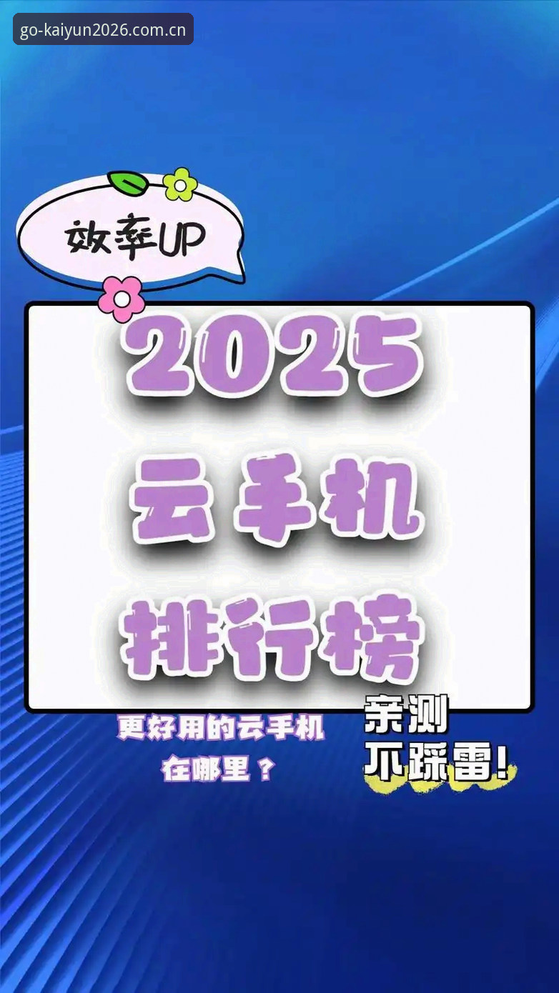 开云体育怎么下载?2026新版安装与使用完整指南